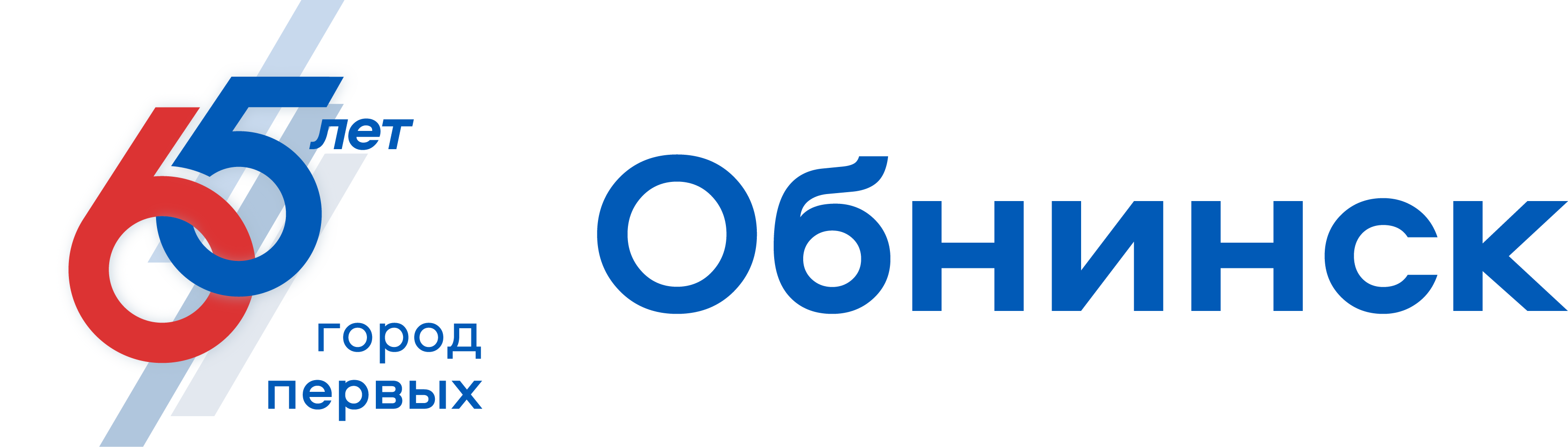 Горизонтальный логотип Обнинск город первых