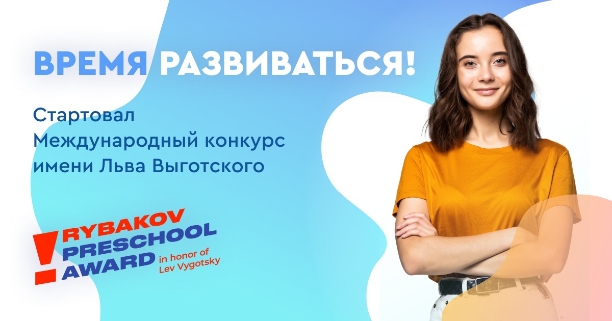Международный конкурс имени Льва Выготского